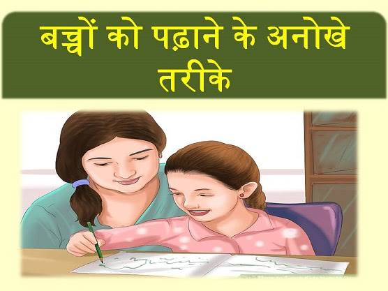 ख ल ख ल म बच च क क स पढ य अपन ए य तर क Bnnbharat Encyclopedia ह न द इनस इक ल प ड य